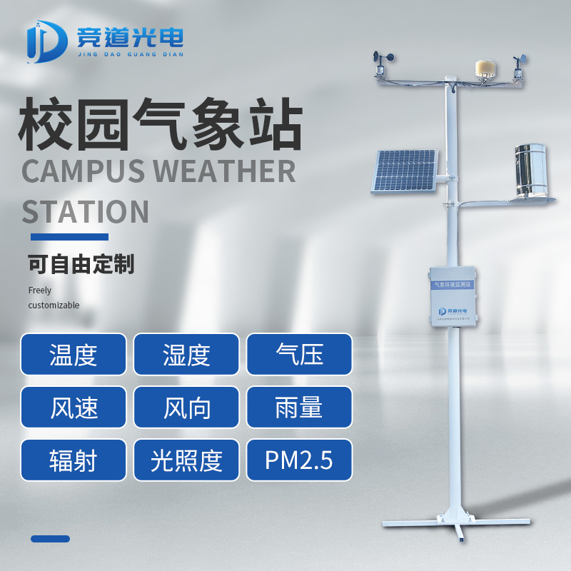 氣象科普進(jìn)校園，吉林省建設(shè)首批氣象科普教育基地校