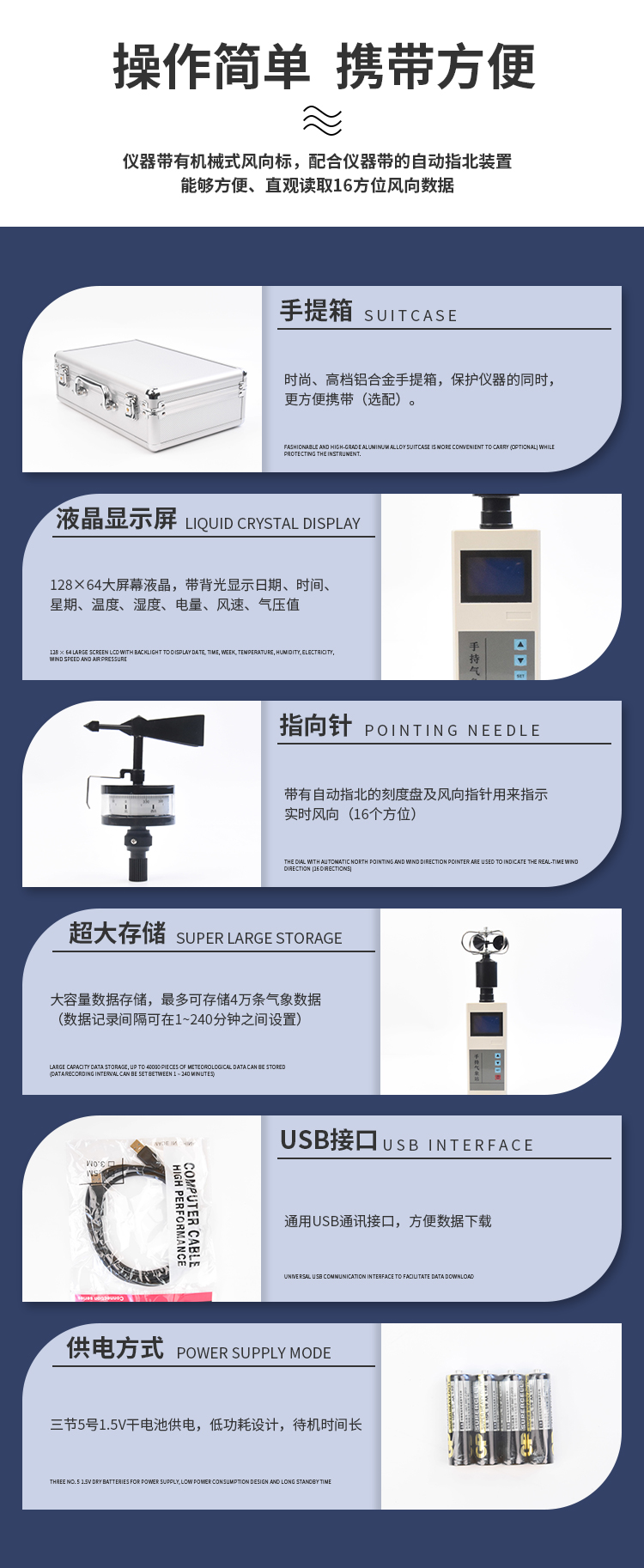 手持氣象站